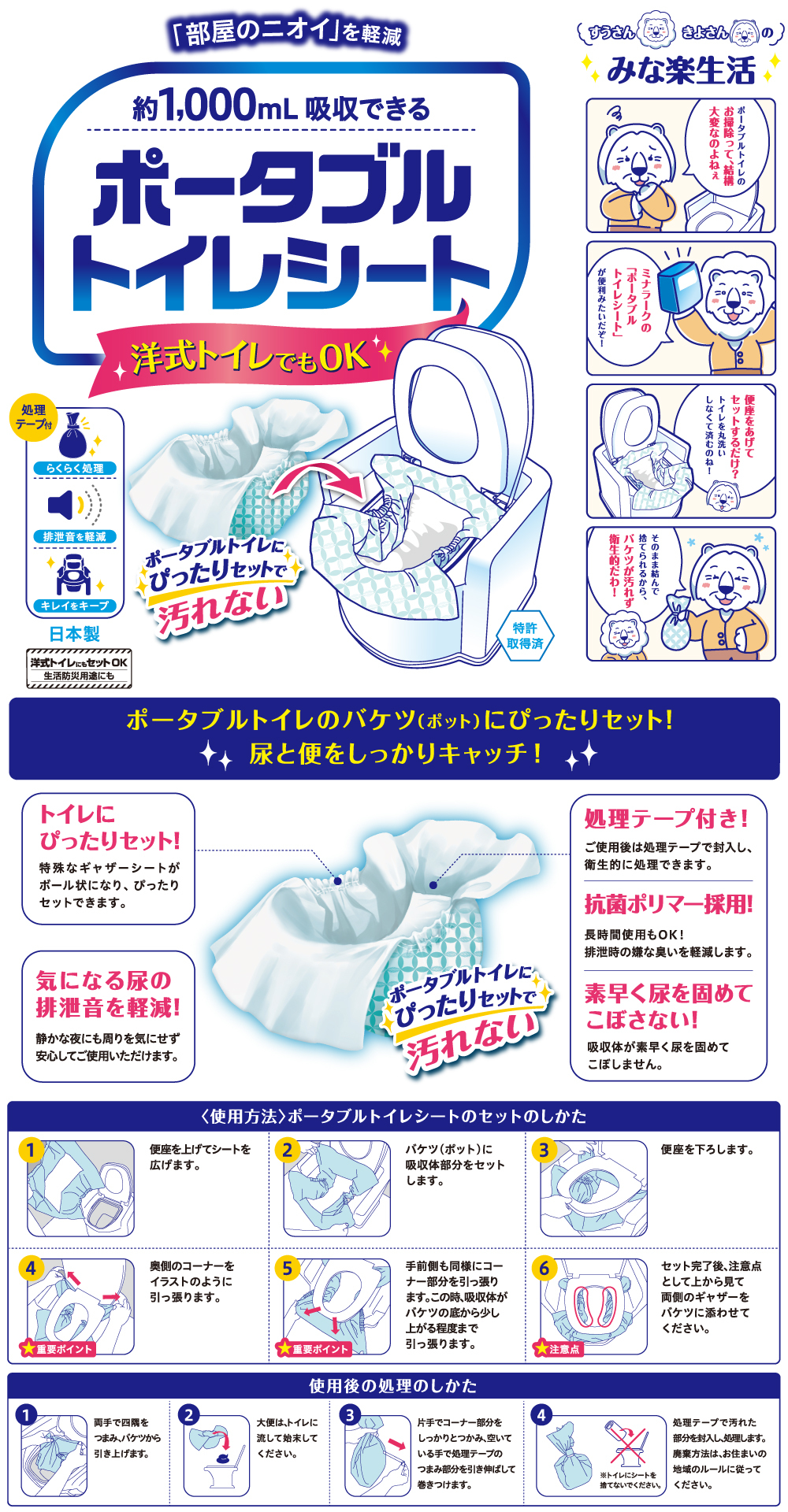 ミナラークポータブルトイレシート