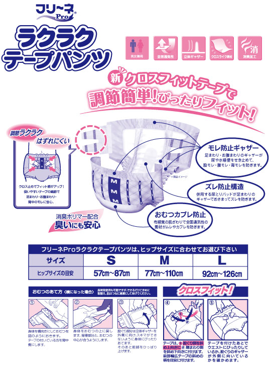 クロスフィットテープでぴったりフィット!背モレ、横モレ、股モレ防止３大ギャザー。吸収体ポケット加工。股部スッキリ吸収設計。全面通気クロスライクバックシート。